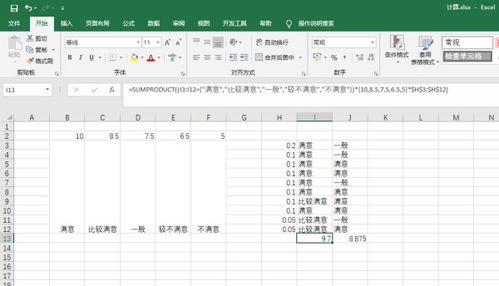 在excel中权重计算公式