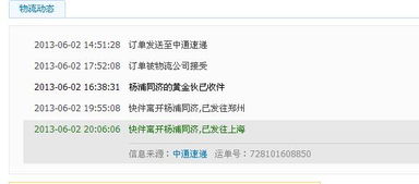 中通快递 我的收货地址是河南为什么查物流时显示发送到上海 如图 