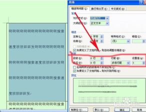 word里段落的整行无法降低 