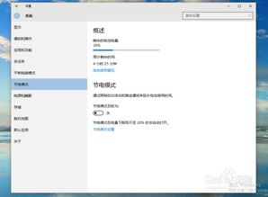 win10怎么设置最省电