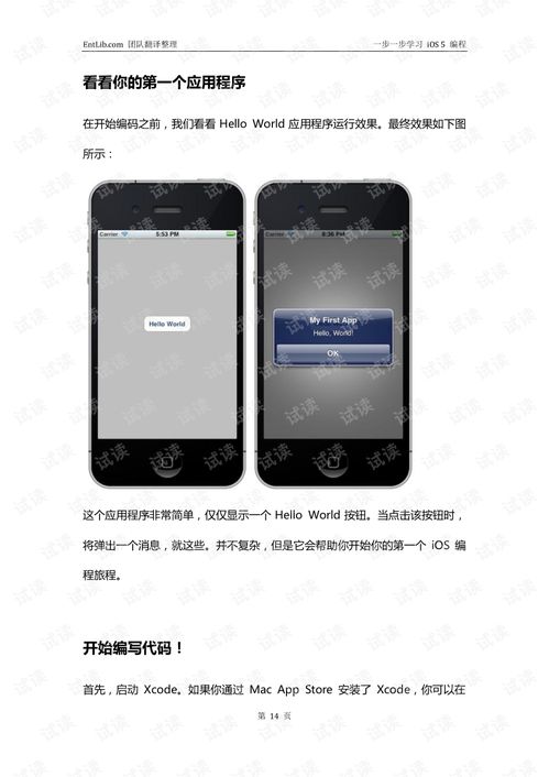 ios开发怎么入门,ios开发入门教程