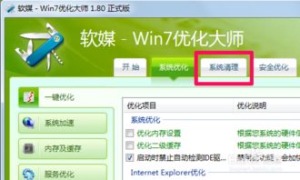 windows清理大师