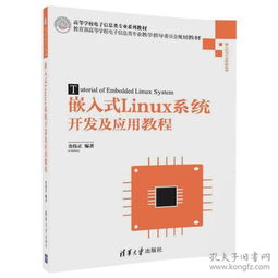 linux基础及应用教程电子版,Liux基础及应用教程电子版：让你成为系统管理达人！