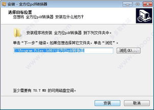 全方位pdf转换器破解版 全方位pdf转换器破解版下载 v6.3附注册机 