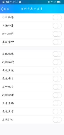 手机QQ如何设置资料卡展示 