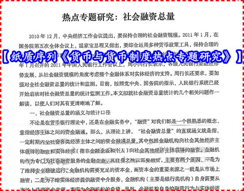 金融学专业资料,金融学概述