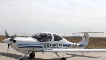 新疆天翔航空学校：飞向梦想的起航点