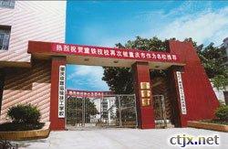 重庆铁路运输学校图片,重庆铁路运输高级技工学校2023年宿舍条件