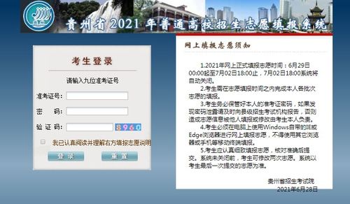 贵州高考录取查询系统入口(2021年贵州高考志愿填报系统是哪个)