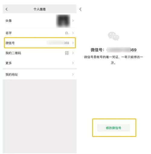 微信账号不允许修改怎么回事 微信号不等于微信账号