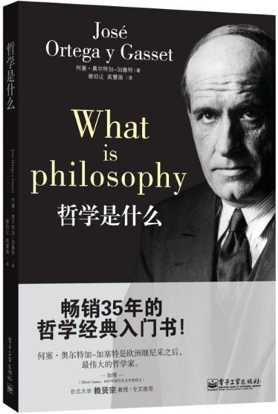 什么是哲学有什么特征