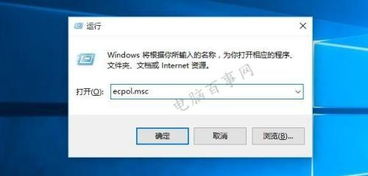 win10的安全策略怎么打开