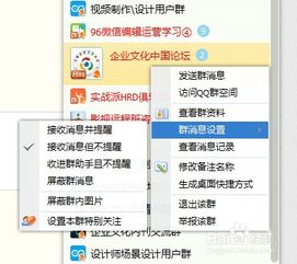 QQ界面中怎样设置QQ群消息得显示方式