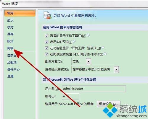 win10系统下word文档切换输入法卡顿如何处理