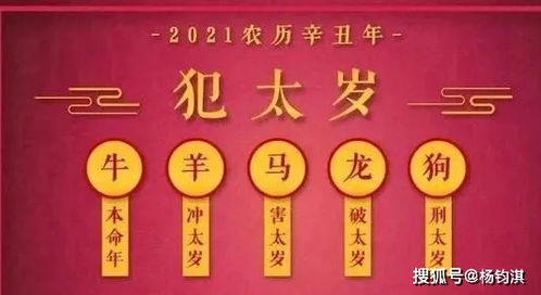 2021年怎样安太岁 2021年是辛丑牛年,有哪些属相会犯太岁