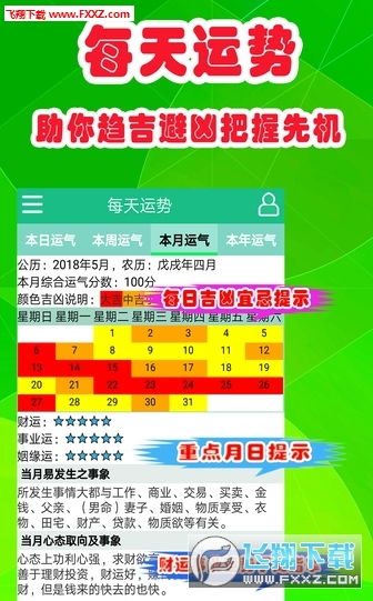 免费算命每日运程每月运程_免费算每月运势