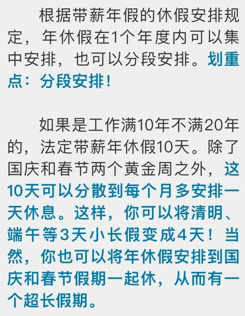 工作满20年年休假多少天,工作满20年，你的年休假有多