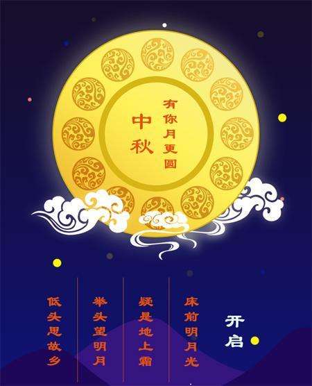 2018中秋节祝福语图片大全 带字的图片更特别