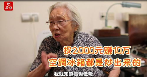 上海年龄最大的炒股老人「上海最高龄炒股奶奶105岁了这一年她又赚够了买小菜的钱」