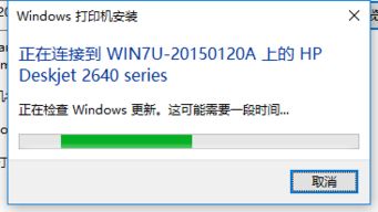 win10连接打印机显示正在检查更新