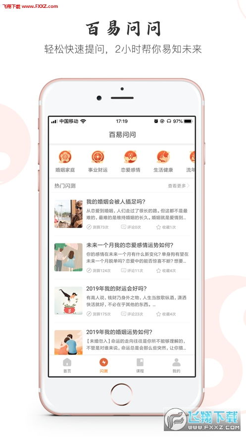 百易宝周易八字算命app官方下载 百易宝app周易算命软件1.0.0下载 飞翔下载 