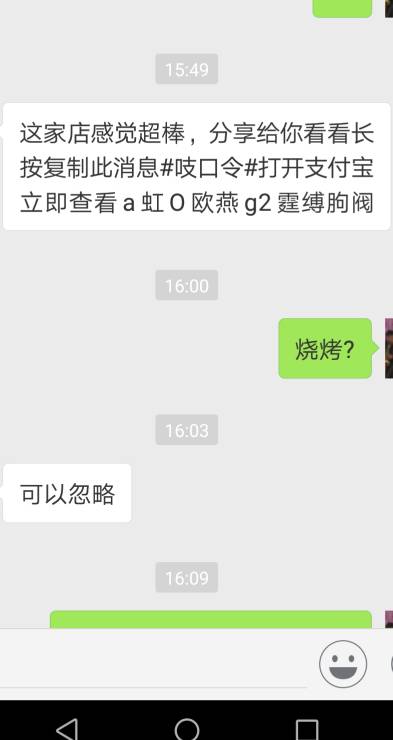 女朋友给我发一个烧烤店的支付宝链接,是什么意思 