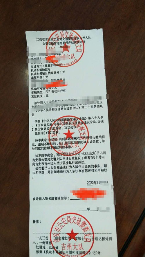 电动车违规罚款没交会怎样