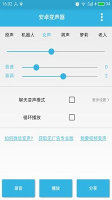 变声宝宝2.0下载 软件 免费最新版