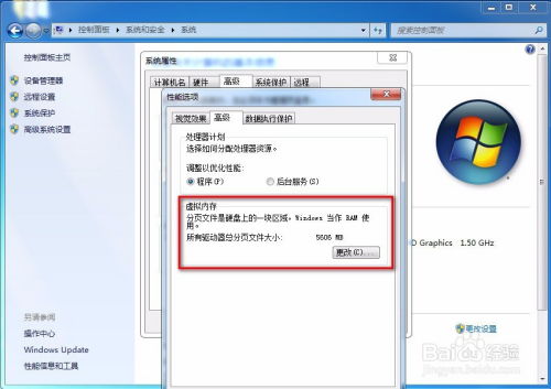 windows7系统虚拟内存,Widows 7系统虚拟内存设置详解