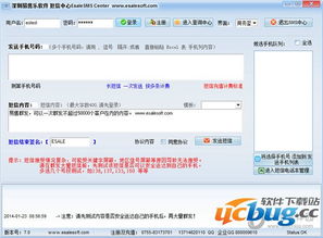 短信群发软件破解版