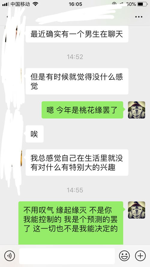 感情运大概是这样了 微博看卦的神棍 