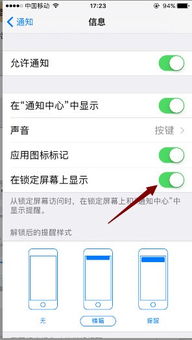 iphone怎样设置锁屏不显示信息