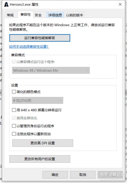 英雄无敌3兼容性怎么调win10