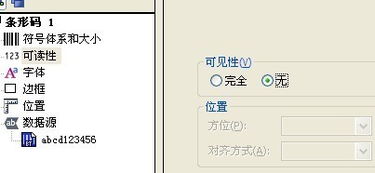 我用Bartender作一个一维条形码,条码包含了字母加数字,请问如何能让条码能扫描出字母和数字,但下标那只显 