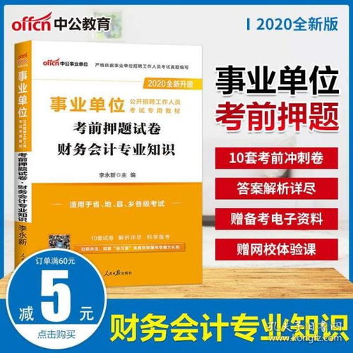 事业单位财务会计题库,行政事业单位会计制度继续教育考试试题