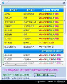 112天龙八部辅助 自动打怪 鉴定 强化装备 免费