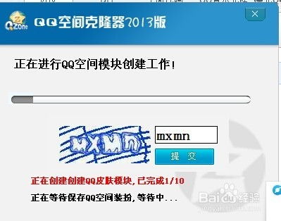 怎么快速将QQ空间变得更漂亮 