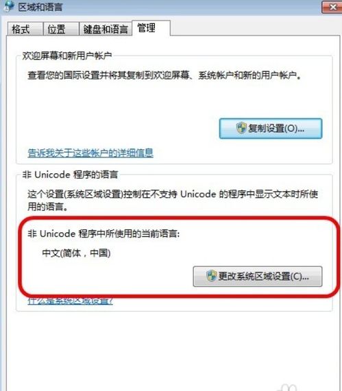 如何解决Win7英文系统显示中文乱码问题 