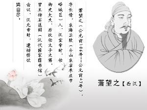 萧望之生平简介?萧望之是怎么死的？,萧望之生平简介