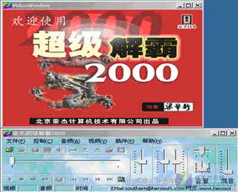 超级解霸2000下载