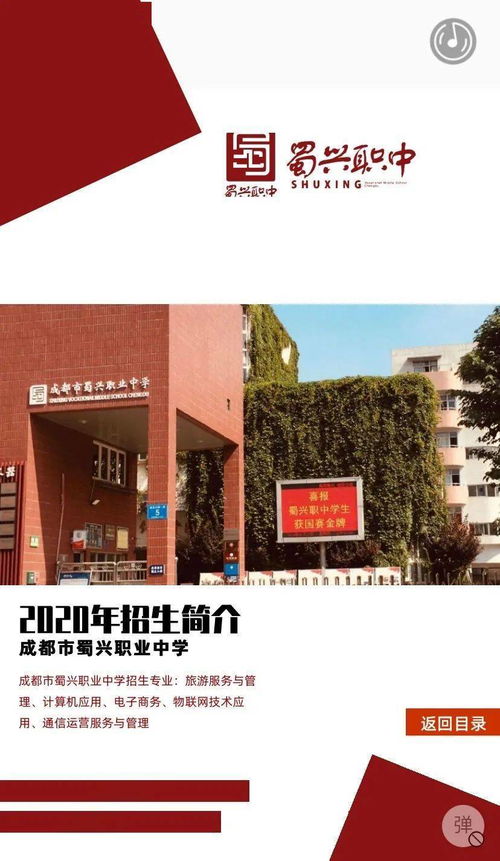 成都重点职高学校有哪些学校名单公示