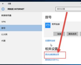 win10电信宽带怎么设置