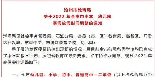 沧州寒假时间表2023（沧州寒假时间表2022）