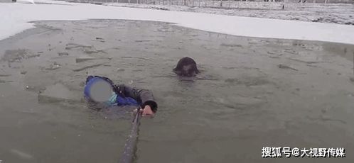 母子掉冰窟 为救人他在冰水中泡10分钟手被冻伤