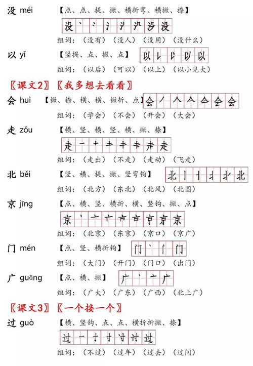 部编版一年级语文下册生字笔顺 生字表识字表 完整版