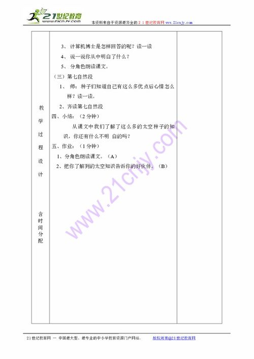 作文《太空种子新闻发布会》200字