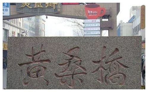 山东一区,春秋时是齐国重要商旅之道,名字来源于宋朝境内一家店