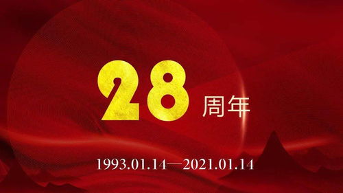 廿八喜峰,初心致远 热烈庆贺喜峰岩土成立28周年