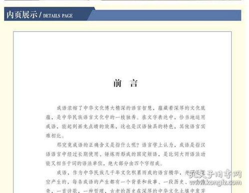 正版 全民阅读文库 中华成语典故 文白对照 国学藏书全六卷16开 吉林出版集团有限责任公司 成语故事 成语大全 畅销 书 书籍