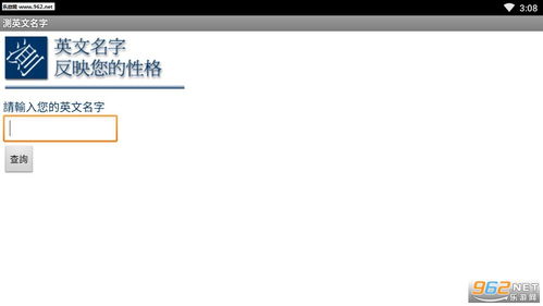 测英文名字打分免费下载 测英文名字凶吉app下载v1.0 乐游网软件下载 